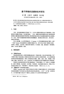 基于網(wǎng)格的流媒體技術(shù) 發(fā)展、挑戰(zhàn)與未來(lái)前景